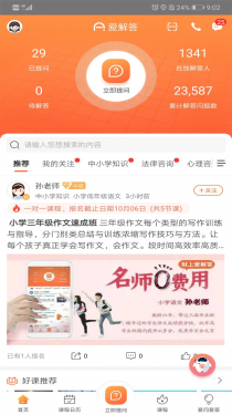 爱解答APP截图