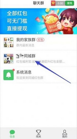 同城红包群APP截图