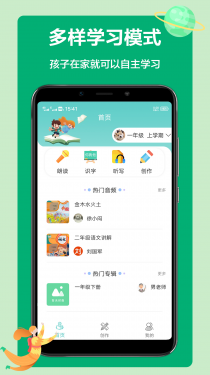 语文听写APP截图