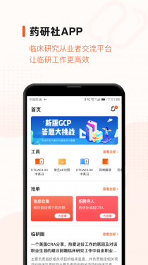 药研社APP截图