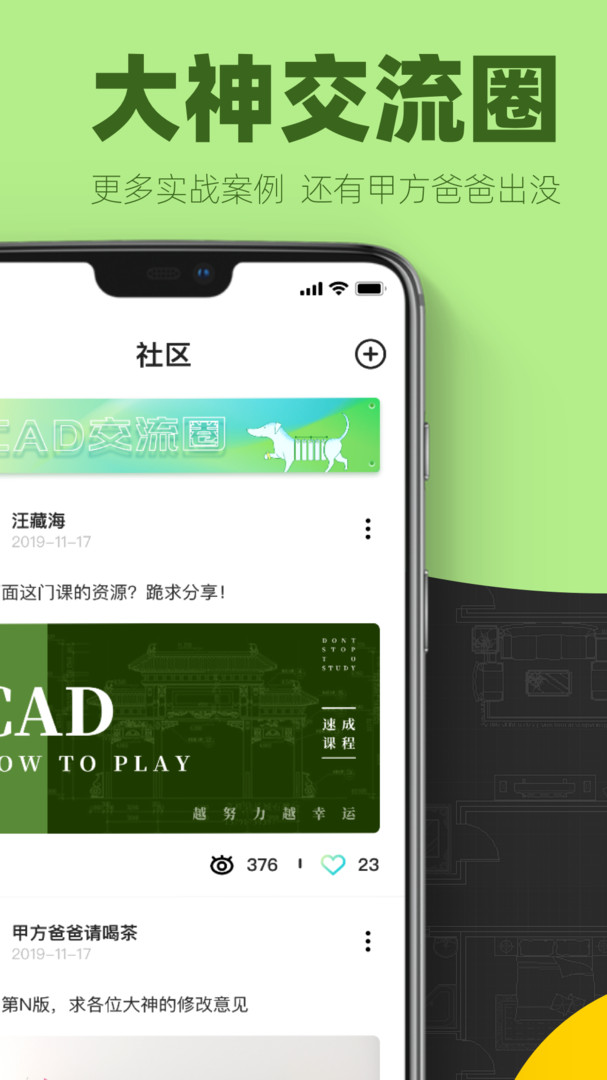 CAD快速看图画图APP截图