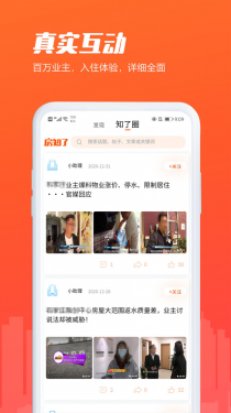 房知了APP截图