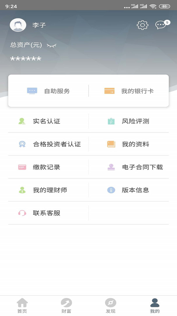 西藏信托APP截图