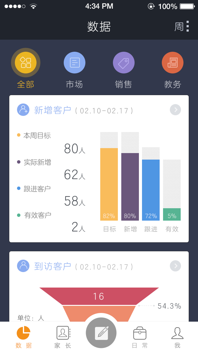 天启学堂机构版APP截图