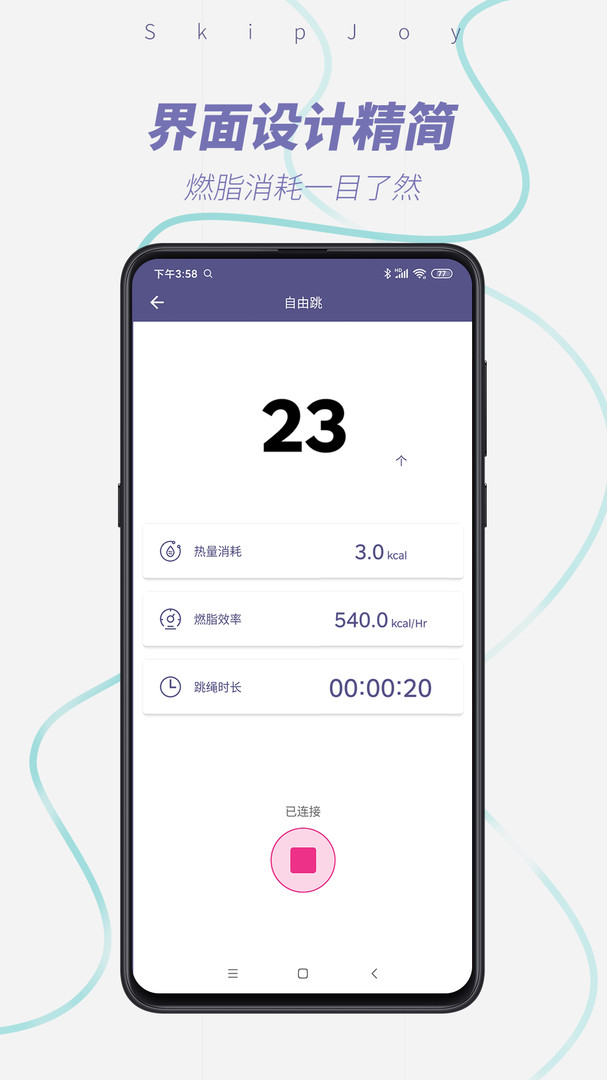 满分跳绳APP截图