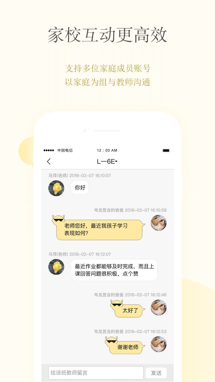 CC校内通APP截图