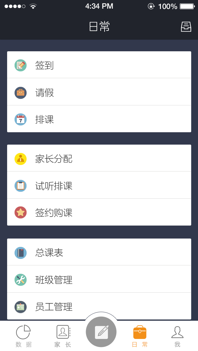 天启学堂机构版APP截图