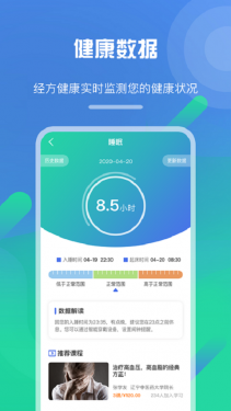 经方健康APP截图