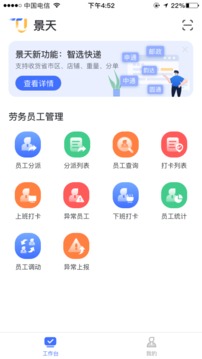 景天平台APP截图