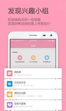 女生记账APP截图