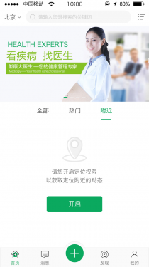 能康大医生APP截图