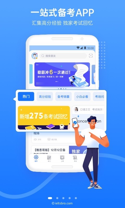 雅思哥APP截图