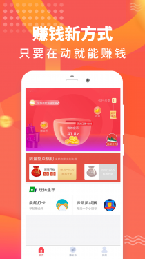 步行多多赚钱APP截图