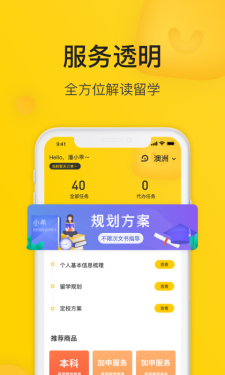 小希留学APP截图