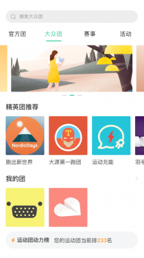 宥马运动APP截图