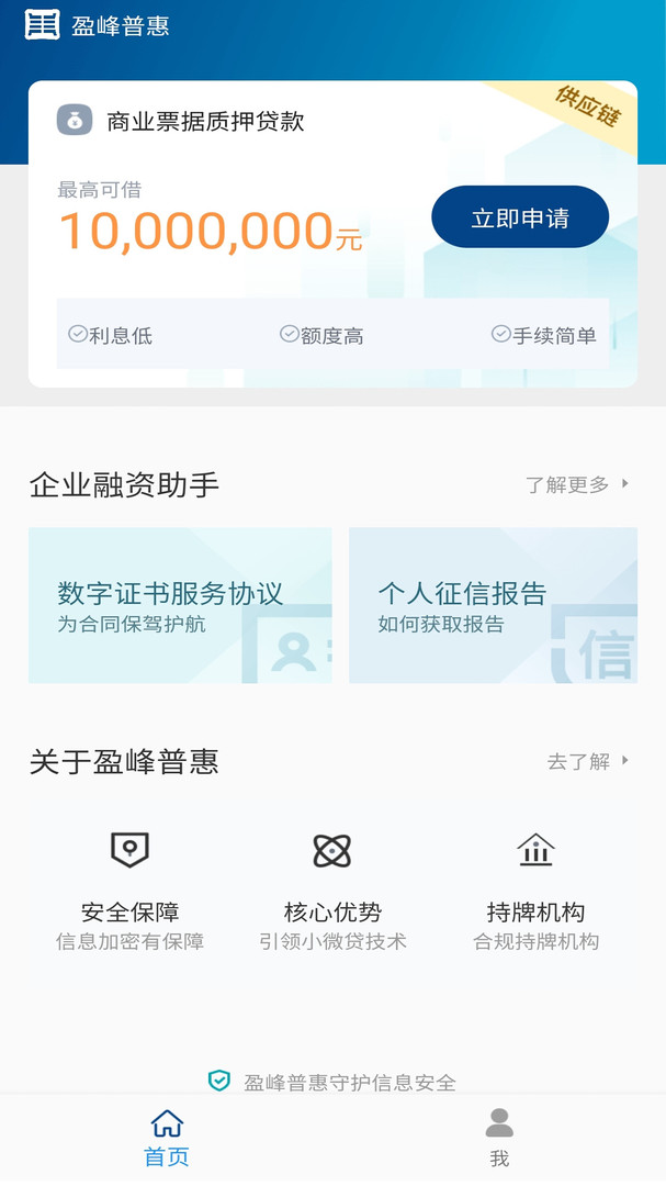 盈峰普惠APP截图