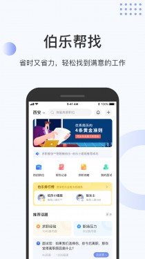 伯乐圈APP截图