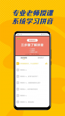 爱学拼音APP截图