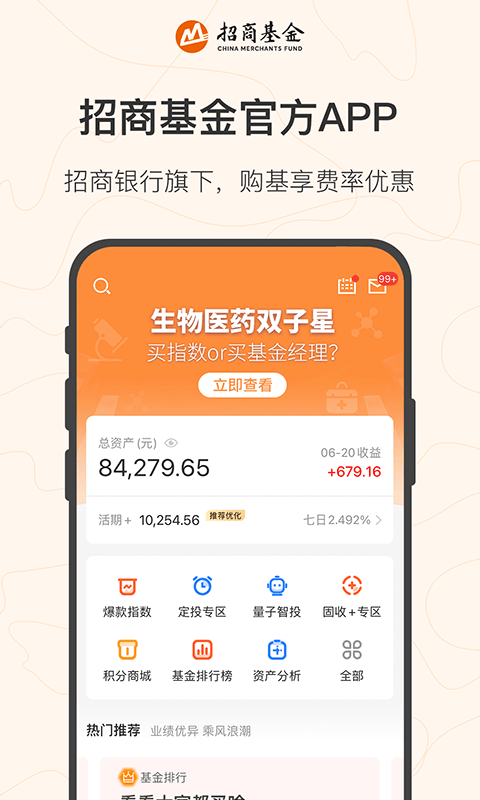 招商基金APP截图