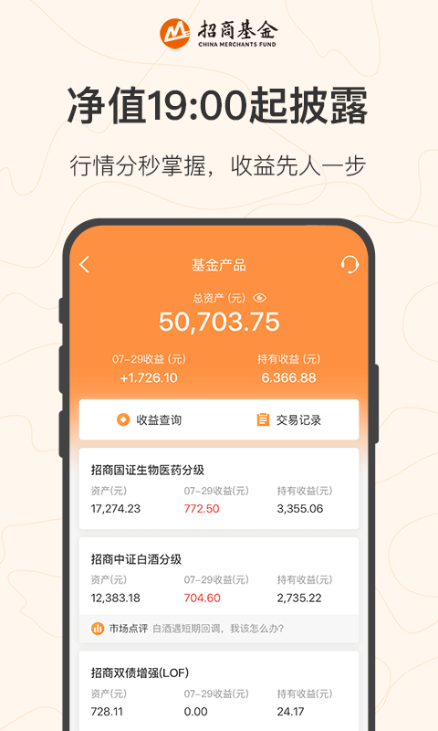 招商基金APP截图