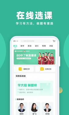 作业帮直播课APP截图