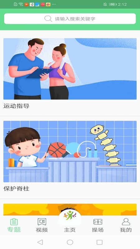 青少年体育APP截图