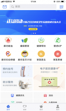 健康廊坊APP截图