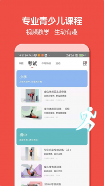 动联青少儿APP截图