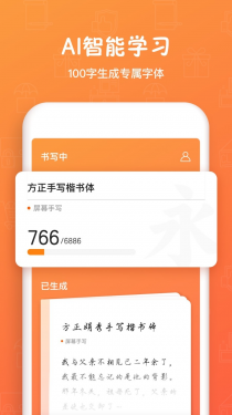 手迹造字APP截图