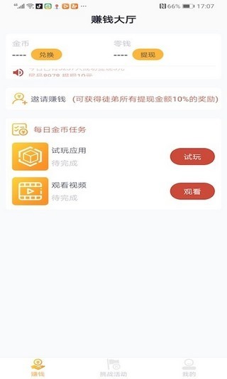 淘金空间高额版APP截图