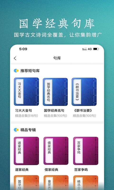 妙音国学平台APP截图