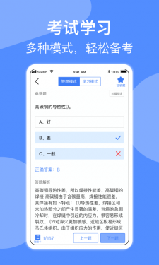 焊工题库APP截图