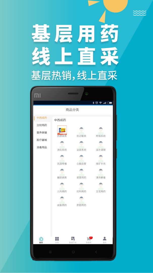 青牛医药APP截图