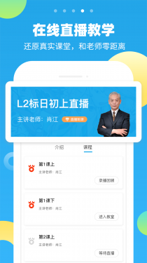 未名天日语APP截图