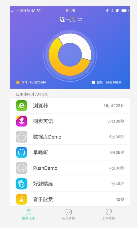 家长管理APP截图