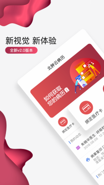 北肿云病历APP截图