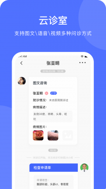 医事通医生端APP截图