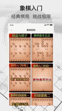 中国经典象棋APP截图