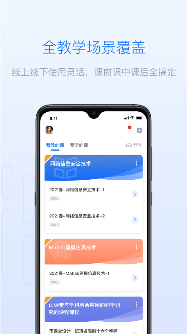 雨课堂APP截图