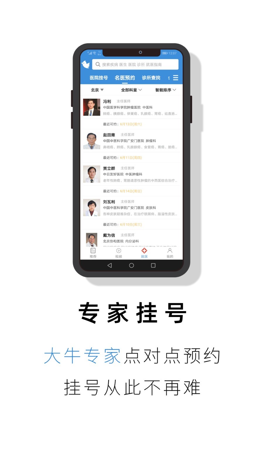 就医号APP截图