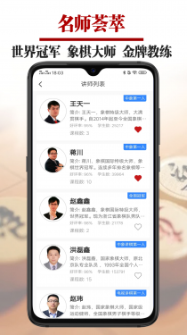 象棋微学堂APP截图