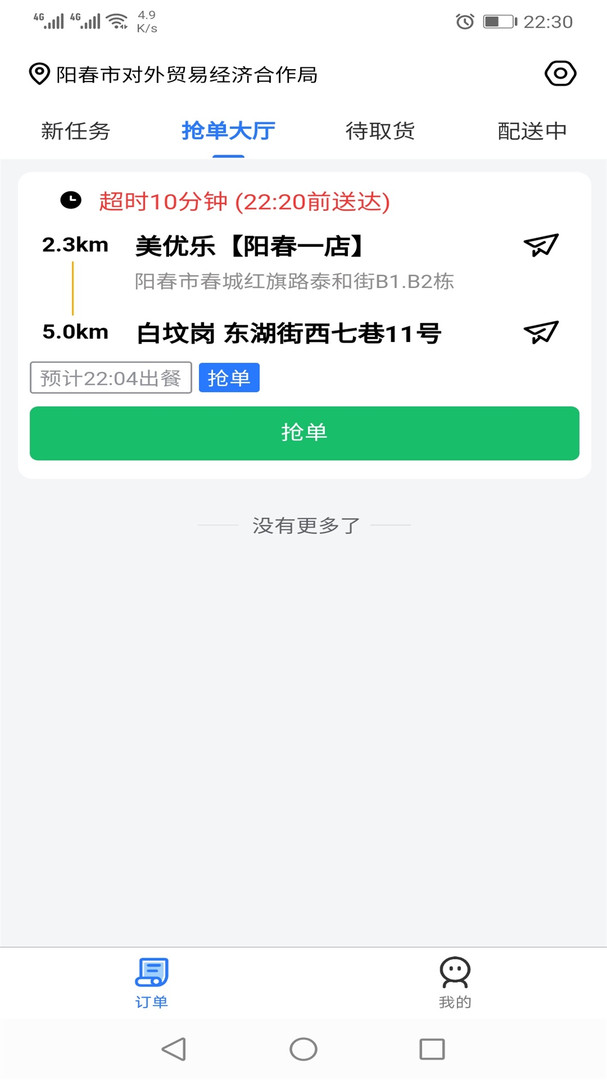 羊村便利宝配送APP截图