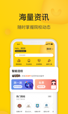 小希留学APP截图