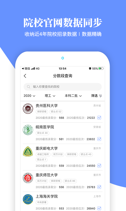 育腾高考志愿APP截图