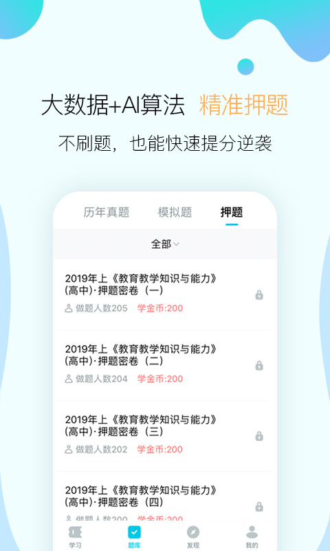 考霸联盟APP截图