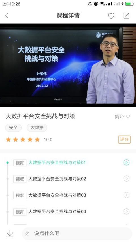 中移网大APP截图