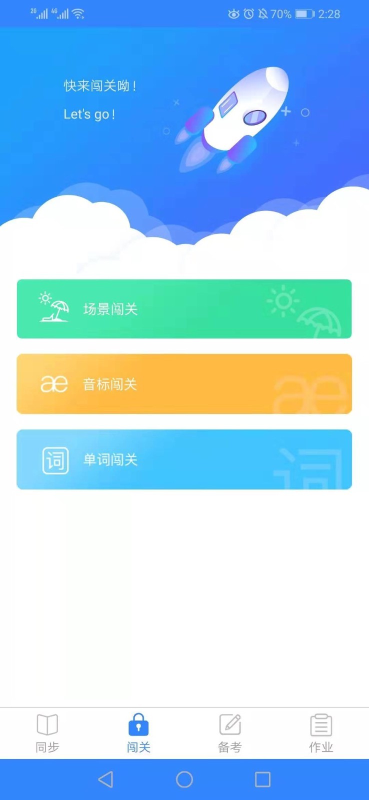 爱突破口语APP截图