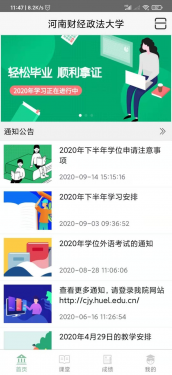 联大学堂APP截图