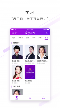 爱善天使APP截图