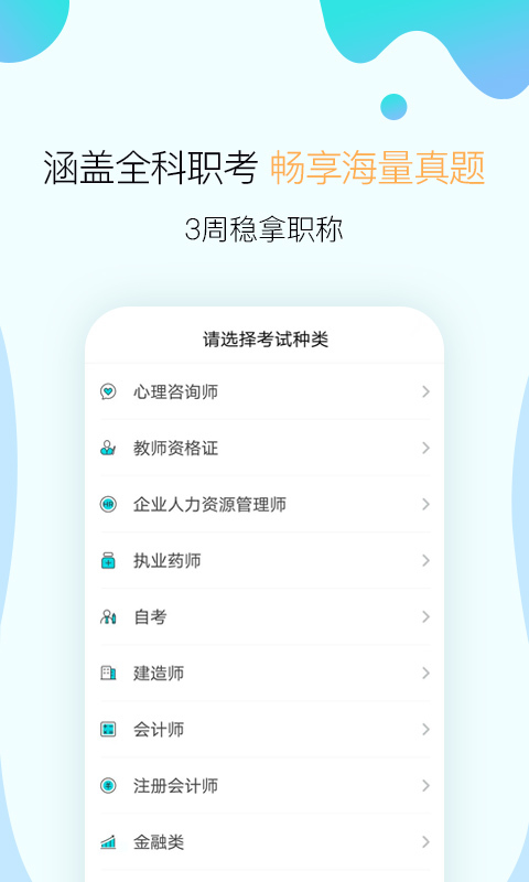 考霸联盟APP截图